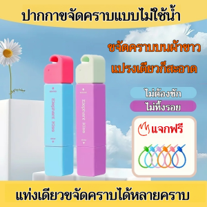 ⚡น้ำยาขจัดคราบฝังแน่น ขจัดคราบมันบนเสื้อผ้า ขจัดคราบสกปรกฝังแน่น ขจัดคราบฝังแน่น ผลิตภัณฑ์ซักแห้งสำหรับใช้ในบ้าน