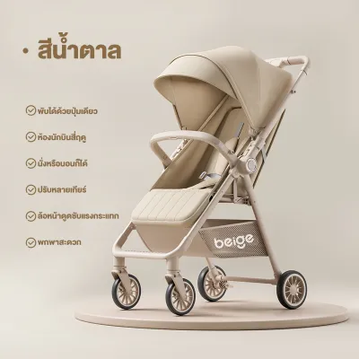 Beige รถเข็นเด็ก เข็นหน้า-หลัง ล้อมีเบรก น้ำหนักเบา 4.9KG เหมาะเด็ก0-6ปี พกพาง่าย ใช้เที่ยวห้าง