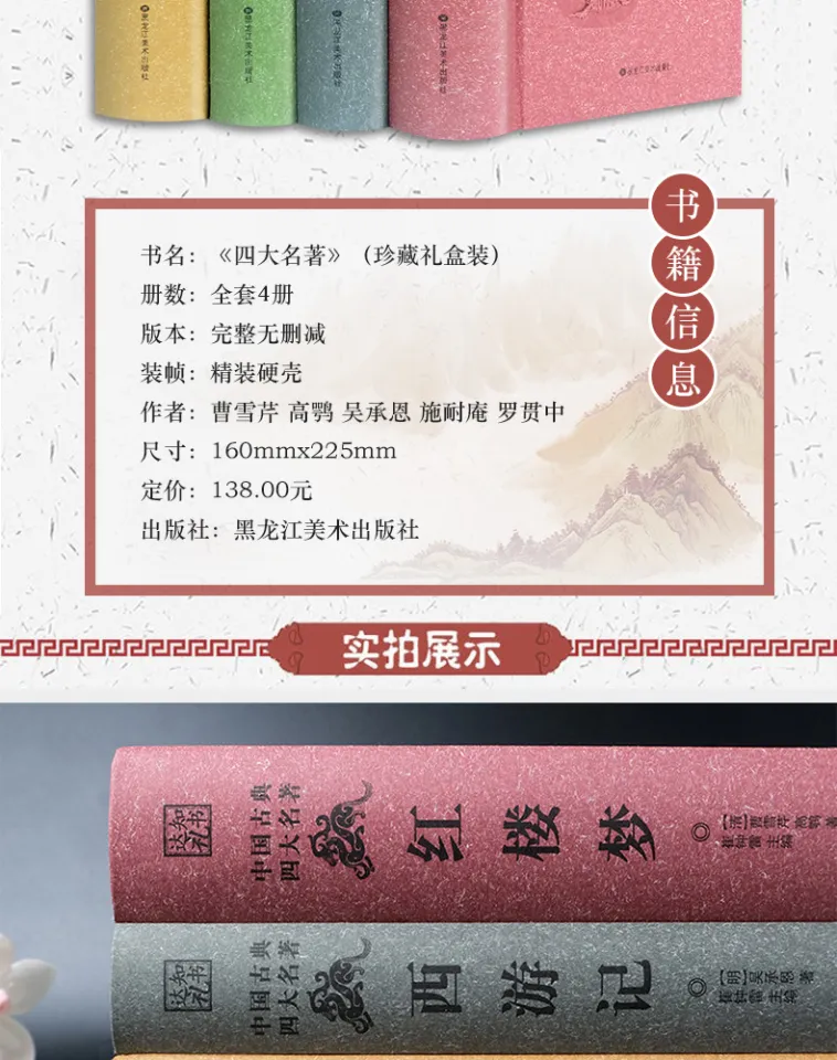 中国古典文学 四大名著セット 精装版 新品未開封 簡体字 ハードカバー 中国古典文学 四大名著セット 精装版 新品未開封 簡体字 ハード