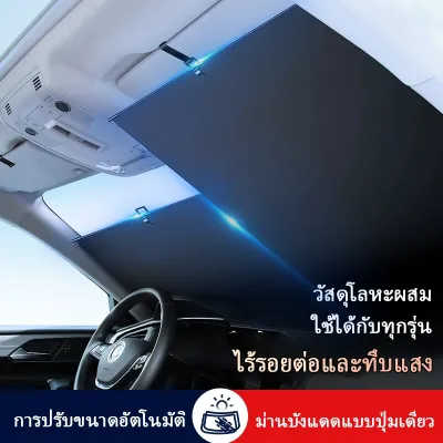 ม่านบังแดดรถยนต์บังแดดด้านหน้าป้องกันรังสียูวีกระจกรถยนต์ม่านบังแดดผ้าบังแดดรถยนต์หน้าต่างกันความร้อนในฤดูร้อน/cp0156