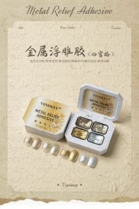 Vinimay 4in 1 Metal Relief Adhesive 3D Metallic Emboss Nail Art Gel网红爆款艺术四宫格金属浮雕胶甲油胶美甲店专用立体雕花