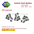 Switch Push Button PCB สวิตช์ กดติดปล่อยดับ PCB Switch on-off mini  4 pin 6mmx6mmx5mm  For Arduino NodeMCU Wemos  By KPRAppCompile. 