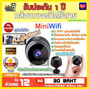 กล้องวงจรปิดมินิ Mini WiFi Camera ไร้สาย แบตในตัว FULL HD 1080P กล้อง IP Motion เซนเซอร์ รองรับการดูบนมือถือ!
