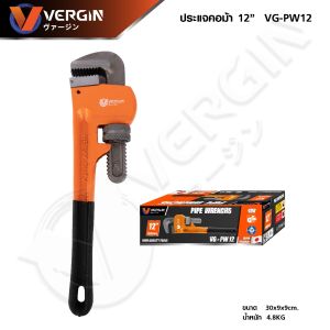 VERGIN ประแจจับแป๊ป ขาเดี่ยว ประแจคอม้า 14" 18" 24" | แข็งแรง ทนทาน ใช้งานง่าย