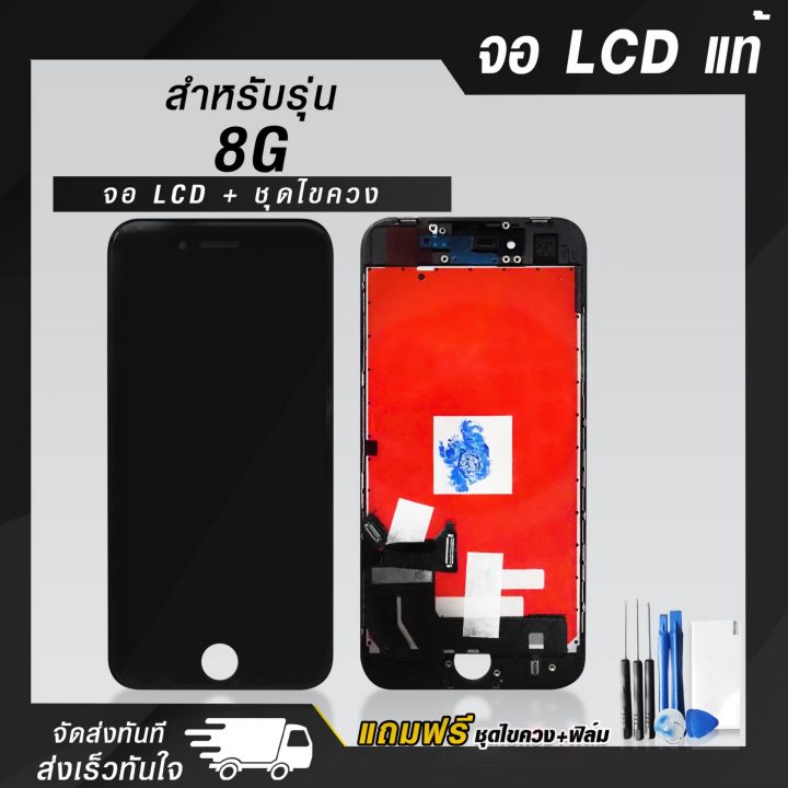 จอ LCD IPHONE 8 / 8Plus แท้ โทรศัพท์ หน้าจอ แถมฟรี ! ชุดไขควง ฟิล์มและ ...