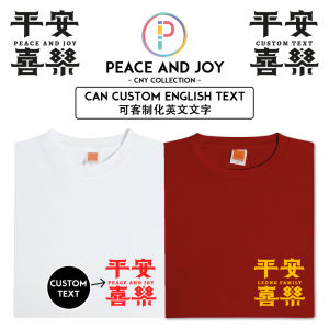[Adult/Kid] CNY Trend Family T-shirt Peace And Joy 平安喜樂 Chinese New Year Family Custom Text/Name 新年衣服 亲子家庭T恤 客制化姓氏/名字/文字