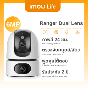 IMOU LIFE กล้องวงจรปิด WIFI ภายใน รุ่น Ranger Dual Lens ความชัด 3+3MP