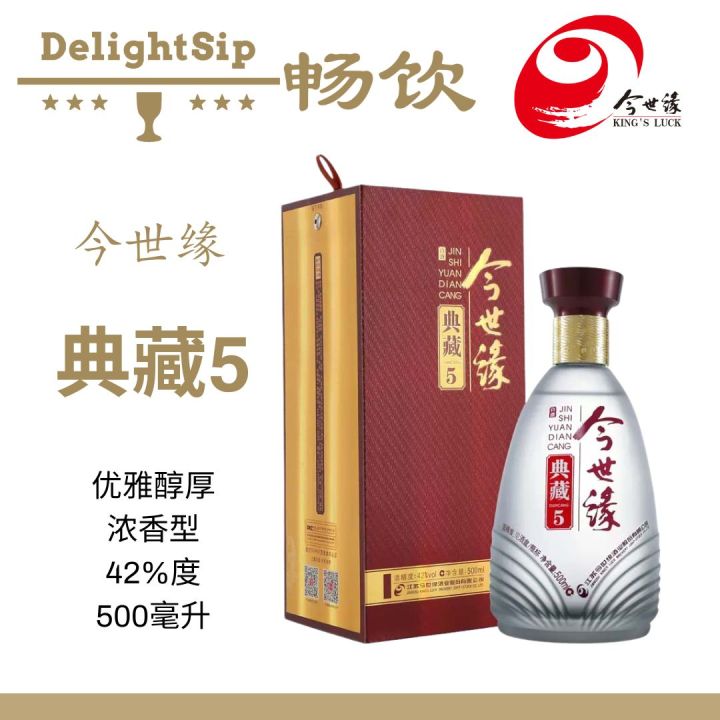 今世缘典藏5 42% 500ml JinShiYuan(King's Luck) D5 白酒Baijiu | Lazada Singapore