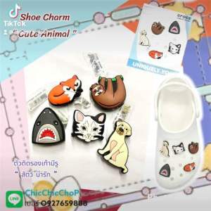 JBS ตัวติดรองเท้า สัตว์ น่ารัก 1 แอนนิมอลได้อี๊กกก Shoe charm Cute animal 1