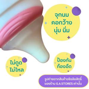 จุกนมคอกว้าง จุกนิ่ม ไม่ดูดไม่ไหล GA116