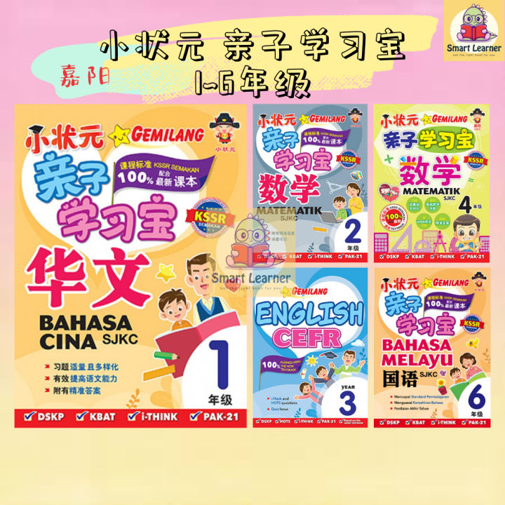 [SB] 小状元 亲子学习宝 1 - 6 年级 SJKC KSSR Semakan Gemilang | Lazada