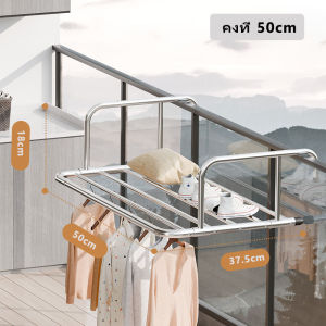 ราวตากผ้าสแตนเลส แขวนขอบระเบียงและหน้าต่าง ราวตากผ้าระเบียงคอนโด  ปรับความยาวได้50-160CMแขวนขอบหน้าต่าง ราวตากผ้าระเบียง