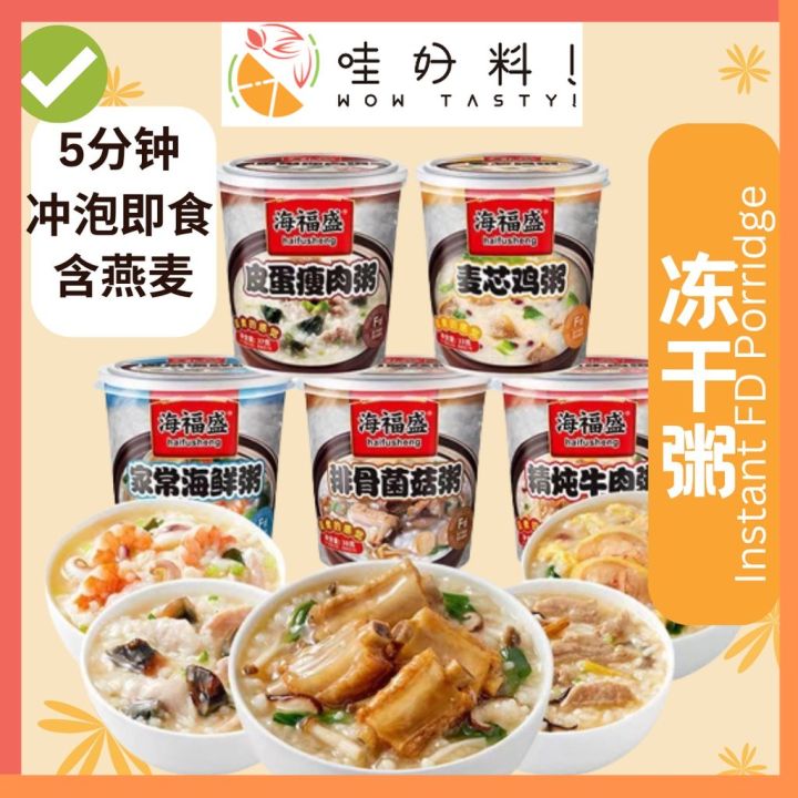 海福盛 速食冻干粥 冲泡即食速食粥 排骨菌菇粥 家常海鲜粥 麦芯鸡粥 皮蛋瘦肉粥 HaiFuSheng Instant Porridge ...