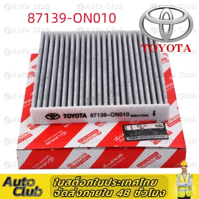 TOYOTAVIGO/REVO/Fortuner/Commuter/Altis/Camry/Yaris/Vios คาร์บอน แท้ห้าง !!! กรองแอร์วีโก้ กรองแอร์รีโว่ PM2.5 กรองฝุ่นละออง ป้องกันโควิด