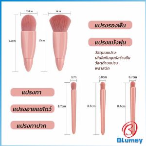 Blumey แบบพกพา 5 ชิ้น ชุดแปรงแต่งหน้า สวยครบเซต Makeup brush