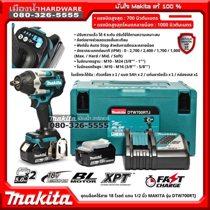 MAKITA DTW700RTJ บล๊อกกระแทกไร้สาย DTW700Z MAKITA 18V 1/2 " BL-MOTOR ...