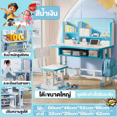 STORX โต๊ะนักเรียน โต๊ะอ่านหนังสือเด็ก โต๊ะเด็ก โต๊ะเด็ก ปรับได้ความสูงได้ เซ็ทโต๊ะและเก้าอี้เด็ก kid table set แข็งแรงทนทาน ปรับความสูงได้
