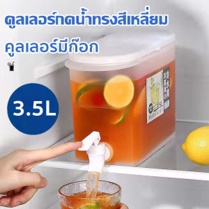【luckbears】กระติกน้ำเย็นในตู้เย็น กาต้มน้ำเย็นพร้อมก๊อกน้ำ กาต้มน้ำเย็น ตู้กดน้ำทรงสี่เหลี่ยม 3500ml ถังน้ำ ถังน้ำใส่น้ำร้อน