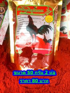 ราคา 80 บาท ขมิ้นแดงเวียดนาม ขนาด 50 กรัม จำนวน 2 ห่อ