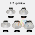 โคมไฟไฮเบย์ ไฮเบย์ High bay LED โคมไฟโรงงาน  โรงงานขายตรง ขนาดใหญ่ สว่างมาก   (รับประกัน1ปี). 