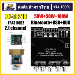 มีสต็อกพร้อมส่งจากไทยZK-TB21H/TB21/MT21 บลูทูธ5.0 ชิปใหญ่ กำลังขับสูงสุด: 2x50W+100W TPA3116D2 ระบบ 2.1ch(ร้านค้าไทย）