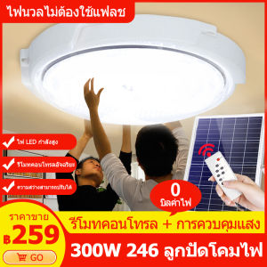 Robanl 300W 400W 800W ไฟเพดาน โคมไฟติดเพดาน LED Solar Ceiling Light ไฟเพดานโซลาเซล ไฟโซล่าเซลล์ ปรับได้ ห้องที่เหมาะสม ห้องนอน ห้องครัว ห้อง