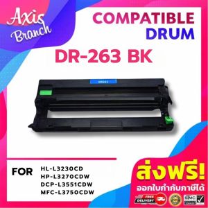 AB ตลับดรัม Drum DR-263CL/DR263/DR263BK/C/M/Y/DR263CL For BrotherHL-3150CDN/3170CDW/MFC-9140CDN/9330CDW