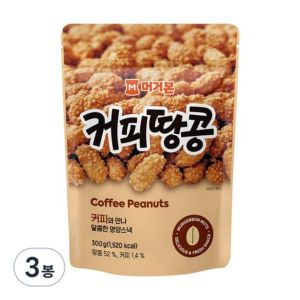 Mugerbon Coffee Peanuts 300g ×3 – Coffee‑Coated Crunch Ships from Korea