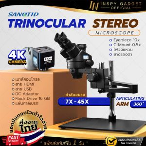 กล้องจุลทรรศน์ trinocular stereo 7-45x มีแขน หมุนได้ 360 องศา รุ่น 4K กล้องส่องพระ ส่องแผงวงจร งานช่าง
