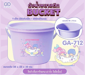 ถังน้ำพลาสติก เซ็ต 3ชิ้น My Melody / Twinstar / Cinnamoroll / Pompom