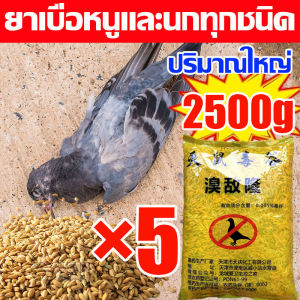 มาแรง กำจัดนก ยาเบื่อนกพิราบ กินง่ายตายไว เห็นผลชัวร์ 100% ยาฆ่านกพิราบ ทำลายอวัยวะภายในตายใน 1ชม. ยาเบื่อนก พิราบ แห้งเร็วและไม่มีกลิ่น ชนิดไม่ต้องผสมอาหาร เหยื่อกำจัดนก ไล่นกพิราบถาวร ยาไล่นกพิราบ ยาเบื่อนกพิราบ ไม่มีนกรบกวน
