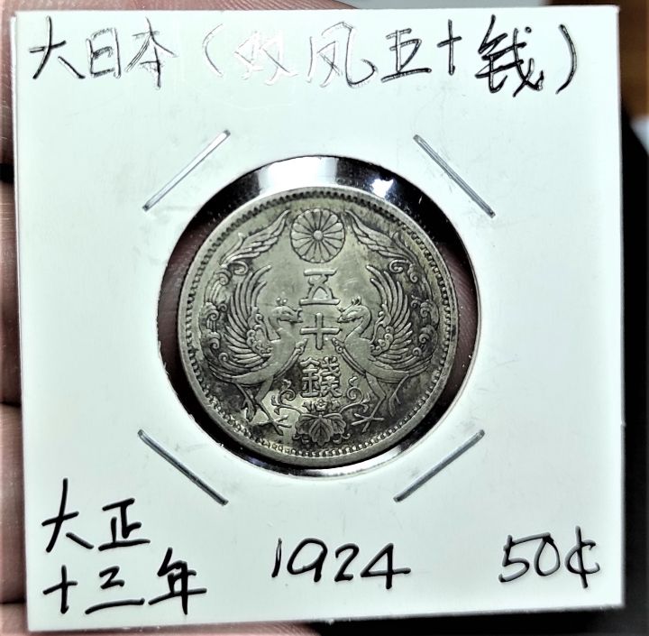 Japan Old Silver Coin 50 cents Year 1924