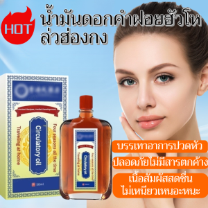 🏆【แบรนด์เก่าแก่กว่าศตวรรษ】น้ำมันดอกคำฝอยจากฮ่องกง Huoluo Oil น้ำมันนวดบรรเทาอาการปวดไหล่ คอ เอว และขา เคล็ดขัดยอกและบวม บรรเทาอาการไมเกรน