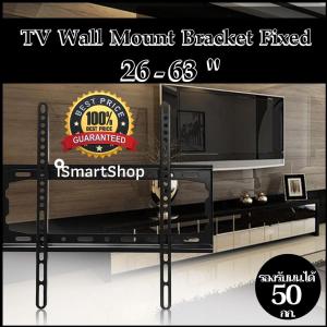 ขาแขวนทีวี ขายึดทีวี ติดผนัง 26-63 นิ้ว ชนิดปรับก้ม เงย ไม่ได้