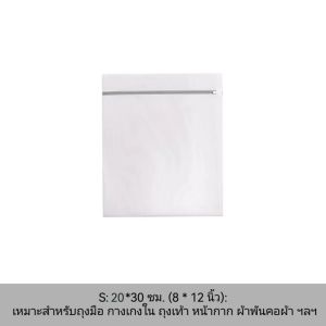 จัดส่งจากประเทศไทย จัดส่งที่รวดเร็ว ถุงซักผ้า ถุงซักชุดชั้นใน  ซักผ้า  ใช้ได้นาน เครื่องซักผ้า ถุงซักชุดชั้นใน หลายขนาด ถุงซักผ้าอเนกประสงค์