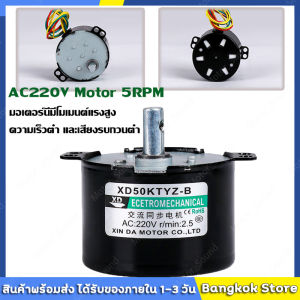 มีสต็อกพร้อมส่งจากไทย🔥1PCS AC220V Motor 5-50RPM ขนาดเล็กต่ำขนาดใหญ่ Moment of FORCE ซิงโครนัสมอเตอร์ CW/CCW