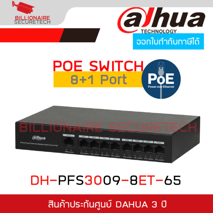 DAHUA PFS3009-8ET-65 8-Port PoE Switch (Unmanaged) BY BILLIONAIRE ...