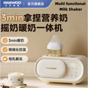 Daewoo baby milk shaker warm milk thawing heat insulation four-in-one machine fully automatic constant temperature milk powder mixing magic tool