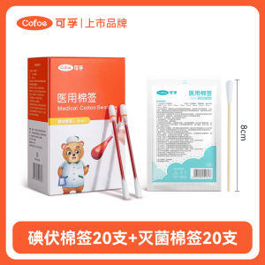 可孚碘伏棉棒棉签一次性新生婴儿宝宝碘酒医用无菌棉球消毒液便携