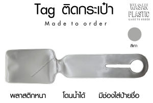 ป้ายติดกระเป๋าเดินทาง Tagติดกระเป๋าเดินทาง สายรัดกระเป๋าเดินทาง ราคา 6.50 บาท (แพ็ค 5 ซอง/กล่อง)