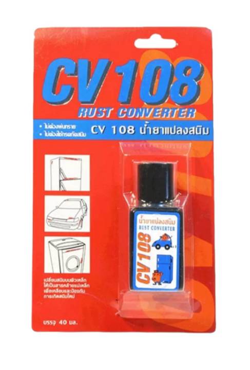 Cv108 Rust RUST CONVERTER น้ำยาแปลงสนิม รุ่น CV108 ขนาด 40 ml | Lazada.co.th