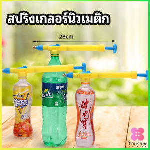 Winsome หัวสเปรย์ขวดน้ำอัดลม เครื่องมือรดน้ำสวน Beverage bottle spray head
