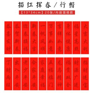 Chinese New Year Greeting Calligraphy Red Paper Couplets 34cm x 13cm 20 Sheets/Package Stationery Craft Gift Cards Papercraft
