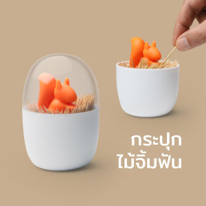 Squirrel Toothpick Holder กระปุกที่ใส่ไม้จิ้มฟัน ดีไซน์ กระรอกน้อย Qualy (ควอลี่)