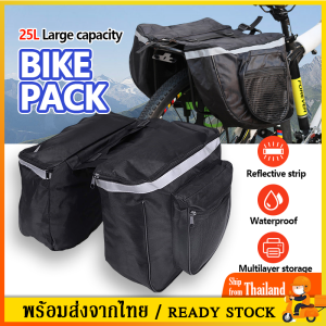 กระเป๋าจักรยาน กระเป๋าท้ายจักรยานBicycle Back Pack25Lกระเป๋าติดจักรยาน  กันน้ำ สองช่องกระเป๋า กระเป๋าท้ายเบาะหลังจักรยาน