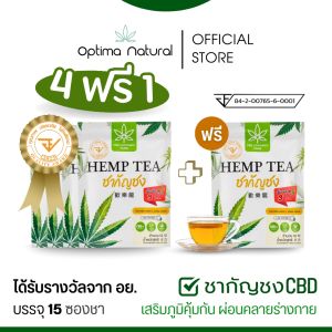 (Pro 4 free 1) HEMP TEA ชากัญชง ได้รับรางวัล FDA Quaily