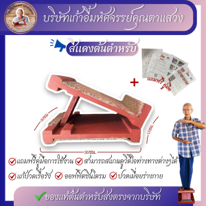เก้าอี้มหัศจรรย์คุณตาแสวง  รุ่นมาตรฐาน5สี+เเถมฟรีคู่มือ! รับน้ำหนัก 100 กิโลกรัม ร้านต้นฉบับ ร้านบริษัท แก้ปวด รองช้ำ ยืดเอ็นร้อยหวาย 👉🏻กล่องพัสดุมี*ตราบริษัท*👈🏻เเท่นยืนคลายเส้น เก้าอี้ยืดเส้น เเท่นยืน