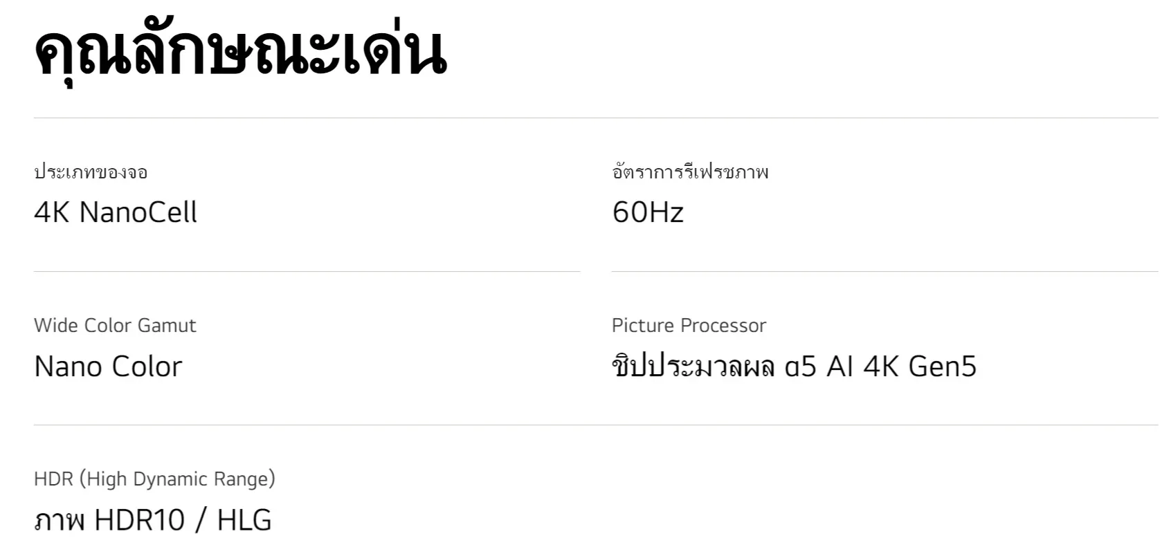 LG 43 นิ้ว NANO75SQA NanoCell 4K Smart TV รุ่น 43NANO75SQA l HDR10 Pro l LG ThinQ AI l Google Assistant