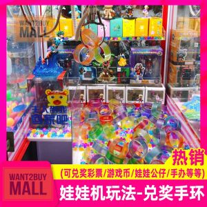 Redemption Point Colorful Plastic Bracelet Clip Claw Machine Play Game Exchange Prize Gift Replacement