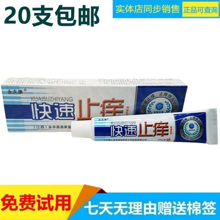 Genuine Yongfukang Quick Anti-Itch Cream Herbal Cream Ointment | Lazada